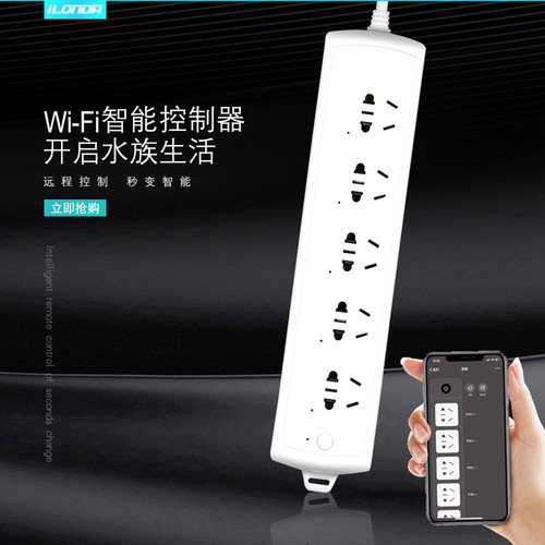 艾隆达智能WiFi插排手机APP控制