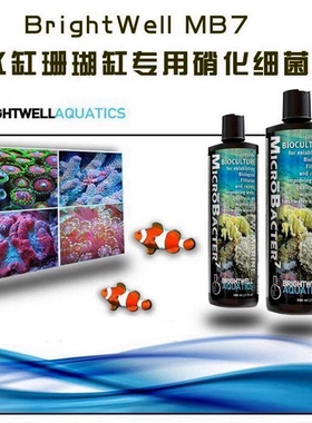 原装brightwell高效硝化细菌MicroBacter7海水鱼缸珊瑚缸BW硝化菌