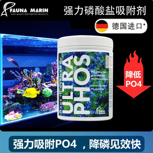 Fauna Marin德国FM Ultraphos铝基强力PO4磷酸盐吸附除藻剂吸磷珠