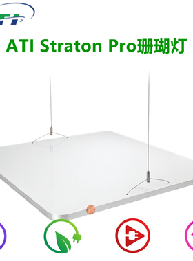 德国ATI Straton海水缸珊瑚灯神灯APP控制LPS SPS全光谱LED海缸灯