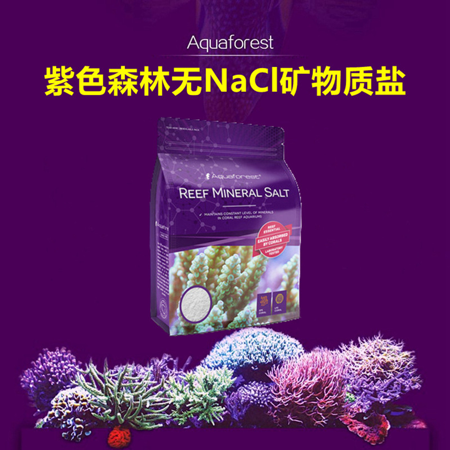 无NaCl矿物质盐海水鱼缸平衡剂图片