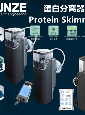 德国TUNZE吞噬海缸内置蛋分9001DC9004DC系列带控制器背滤缸蛋分