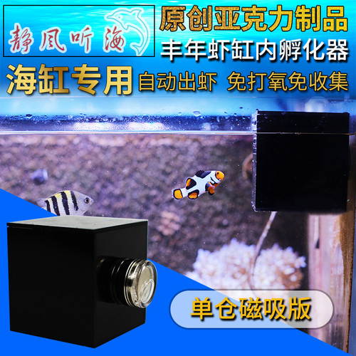 JFTH丰年虾孵化盒吸盘磁吸挂钩