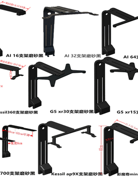 AI16 32 64 Kessil360 AP700 AP9X XR15 XR30 A7海水缸珊瑚灯支架