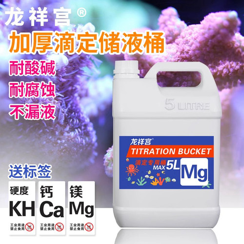 龙祥宫塑料滴定桶5L储液补水桶