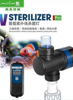 酷鱼智能鱼缸接水泵UV杀菌灯紫外线潜水定时水族鱼池消毒净水除藻
