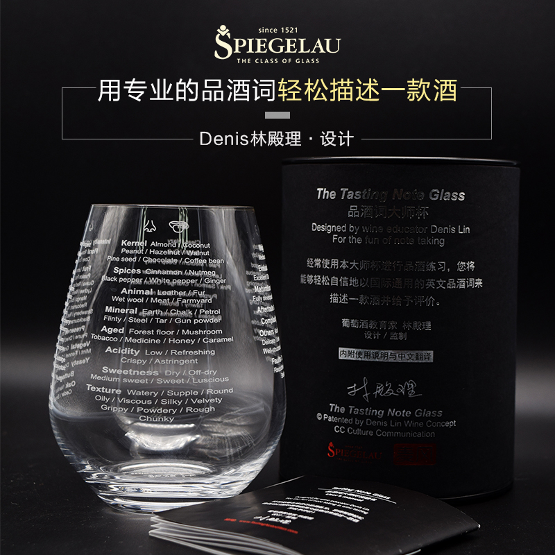 Spiegelau诗杯客乐品酒词大师杯平底杯多功能杯葡萄酒杯礼盒装