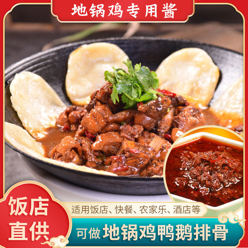 正宗地锅鸡酱料一酱成菜无需调配
