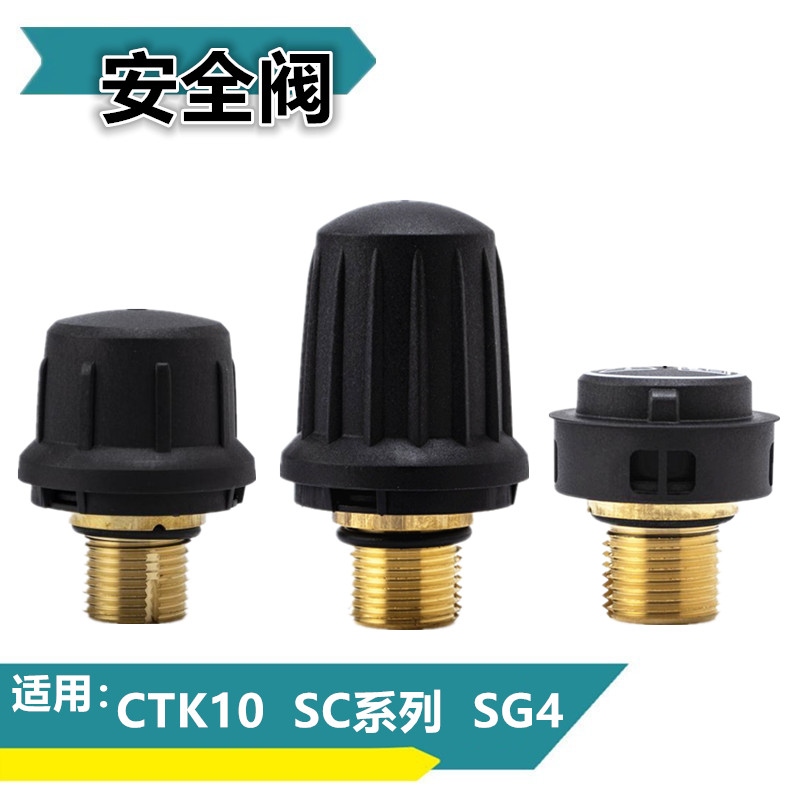 适配凯驰卡赫CTK10蒸汽机安全阀SC1阀门SC2锅炉盖SG4/2 SG4/4配件