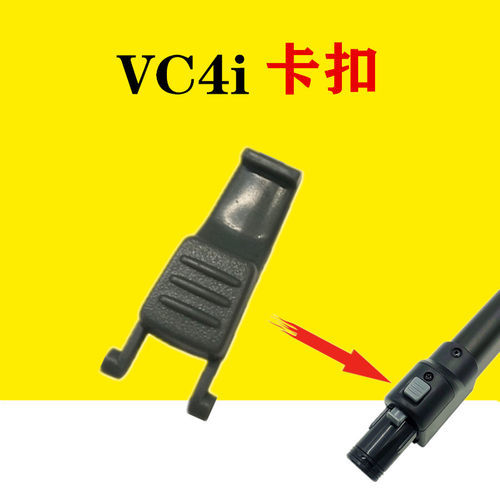 卡赫凯驰VC4I无线吸尘器卡扣