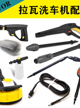 适配LAVOR拉瓦洗车机配件喷枪高压管洗车轮毂地板刷泡沫喷壶枪柄