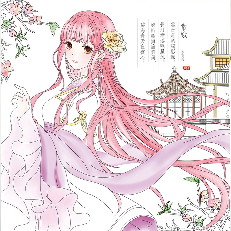 奇迹诗画涂色书公主唯美少女孩古风涂色绘本儿童画本大人减压绘画