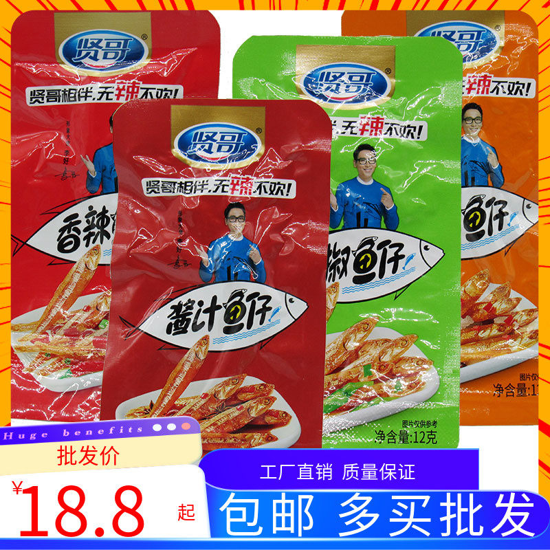 新包装贤哥香辣鱼仔40包酱香味盐焗鱼干海味网红美食休闲即食小吃