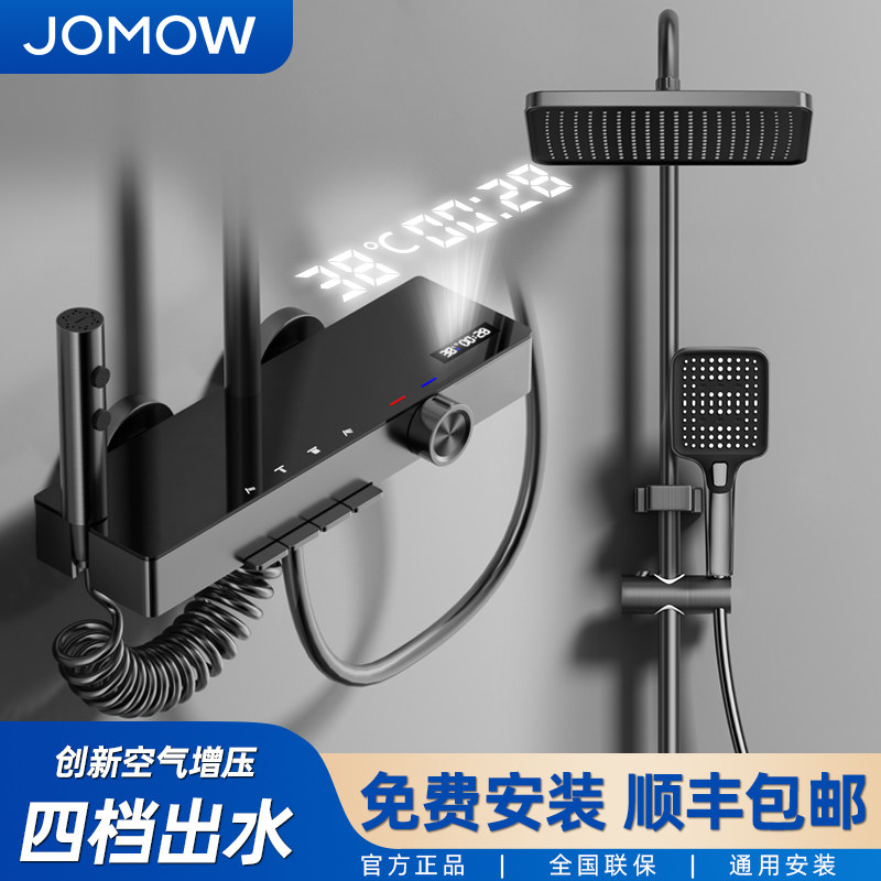 JOMOW卫浴淋浴花洒套装智能恒温钢琴增压沐浴器全铜浴室洗澡淋浴