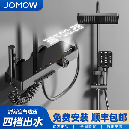 JOMOW卫浴淋浴花洒套装智能恒温钢琴增压沐浴器全铜浴室洗澡沐浴