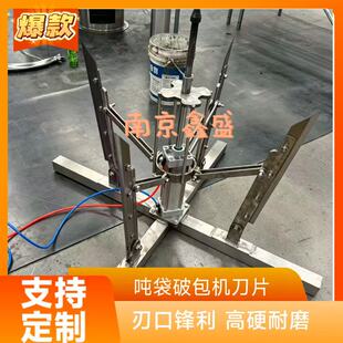 气动吨包袋破包机刀片 拆包拆袋机刀片粉料袋编织袋切割专用刀