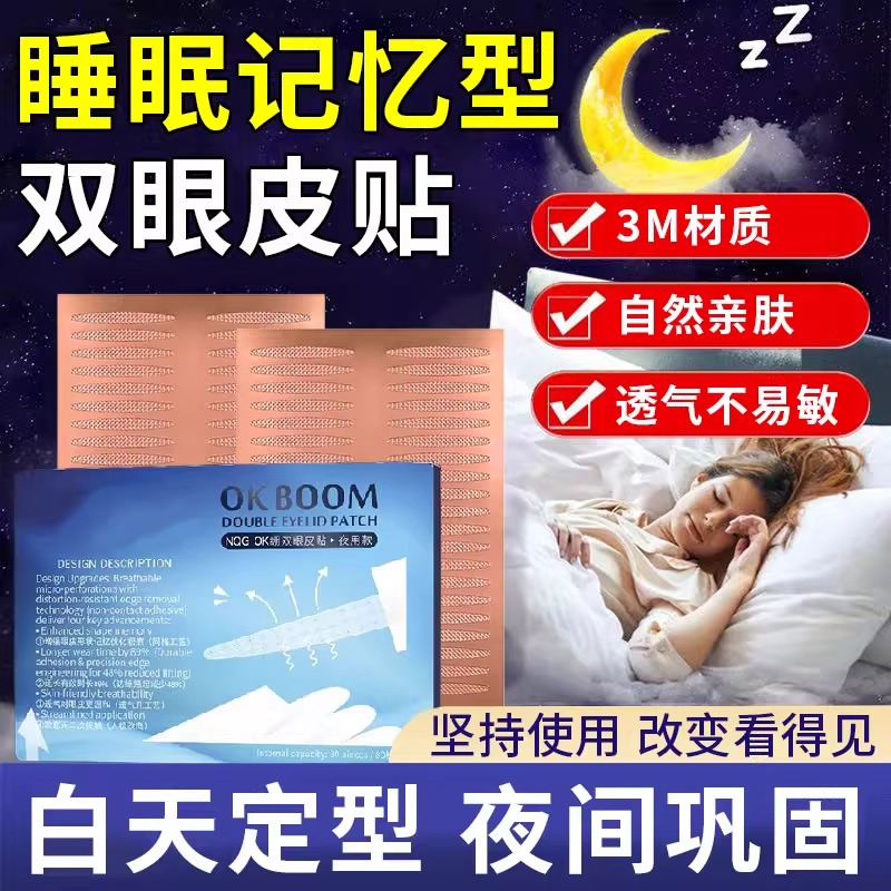 夜用睡眠記憶雙眼皮貼夜間晚上睡覺定型內(nèi)雙腫眼泡專用隱形無痕女