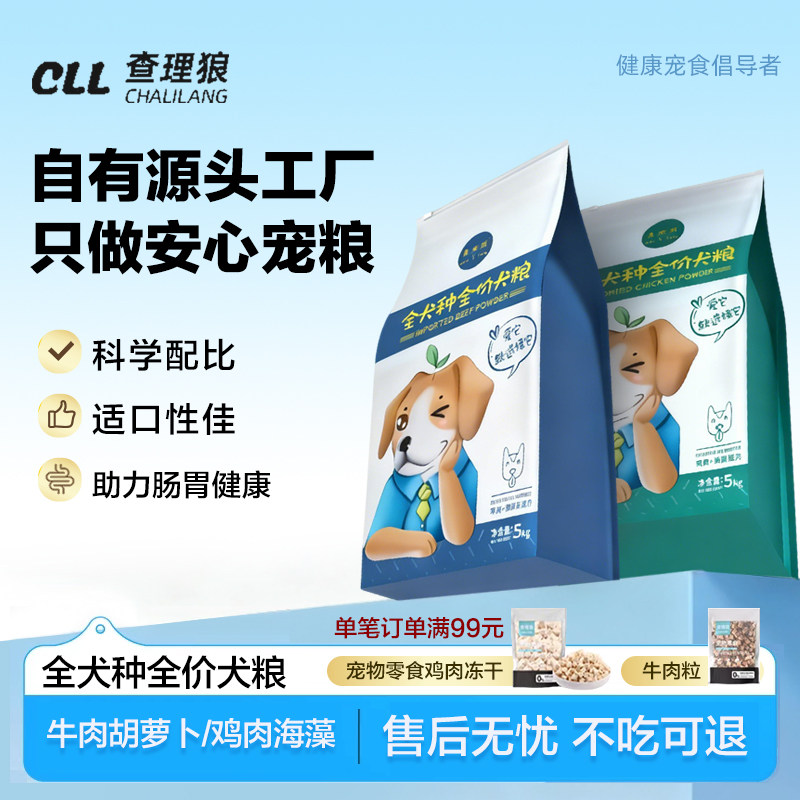 查理狼狗粮10斤装泰迪比熊柯基博美萨摩耶金毛牛肉胡萝卜配方5kg