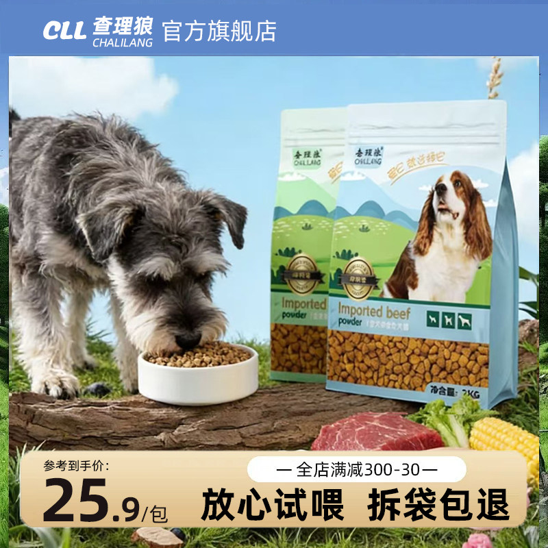 查理狼鸡肉味牛肉味狗粮店铺尝鲜试吃