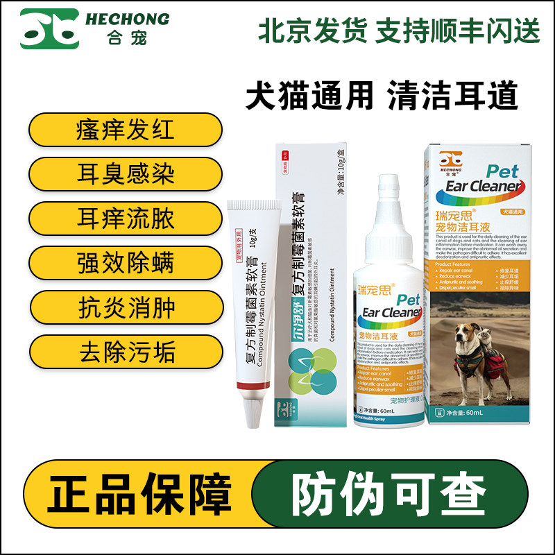 复方制霉菌素软膏耳螨猫用狗耳肤灵滴耳液猫咪耳炎洗耳液狗,宠物/宠物食品及用品,猫眼/耳/口/鼻疾病药品,淘宝优惠券,粉丝福利购,淘宝优惠卷