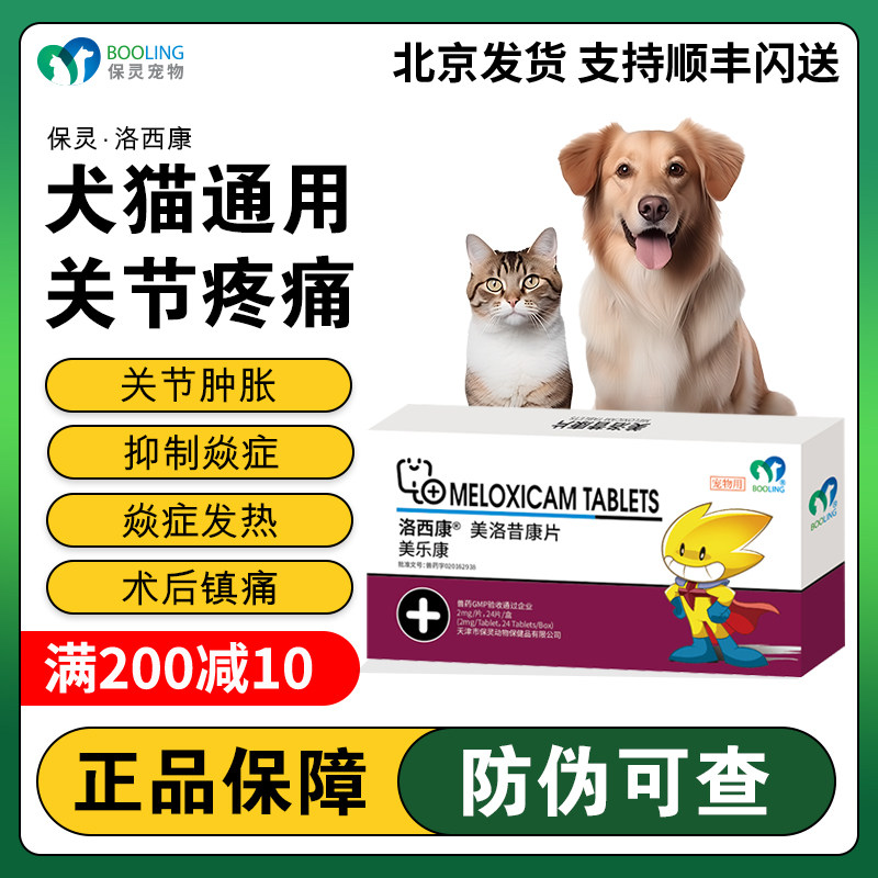 保灵止痛片关节炎外伤止痛