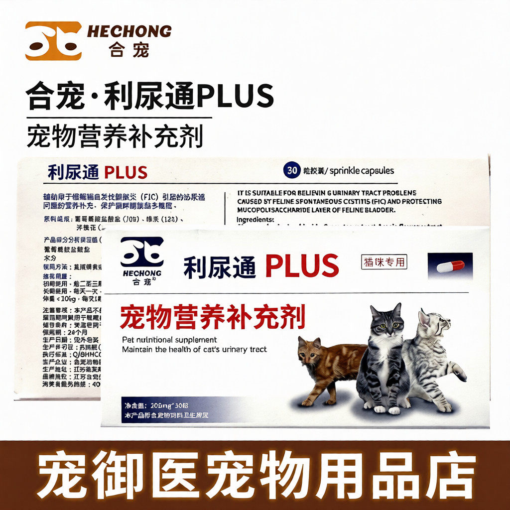 尿闭尿痛尿血尿频猫泌尿道合宠