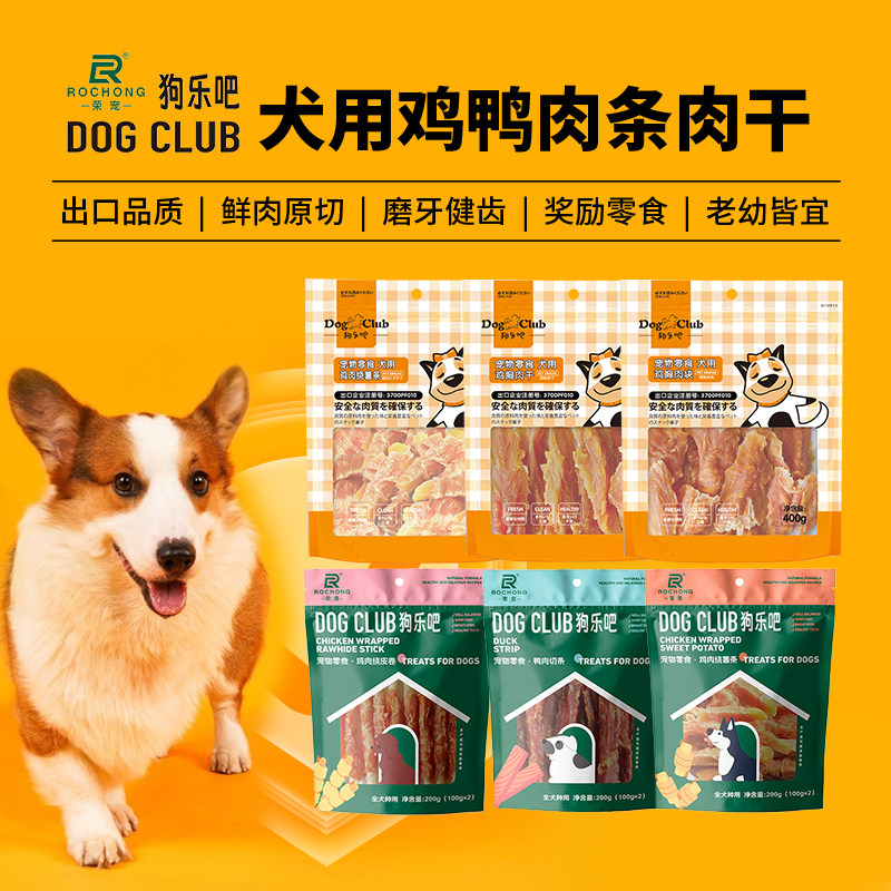 狗乐吧狗鸡胸肉干鸭肉干奖励训练