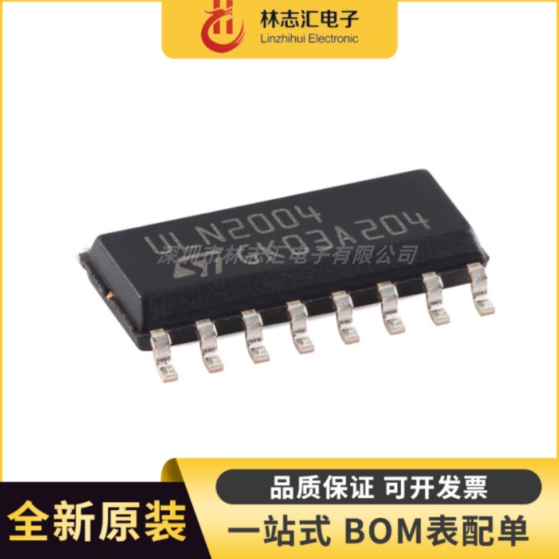 全新原装  ULN2004D1013TR 封装SOP-16 7个达林顿阵列芯片