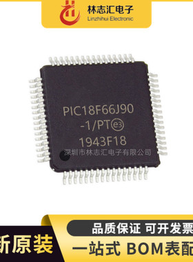 全新原装  PIC18F66J90-I/PT 封装 QFP64 8位微控制器芯片