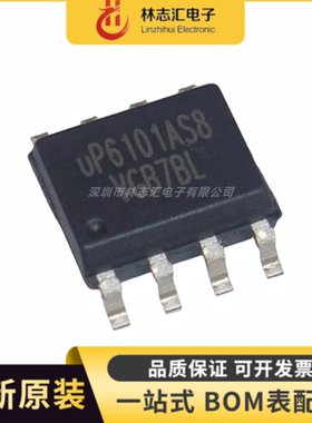 全新原装 up6101AS8 封装 SOP8 电源管理芯片 专业配单