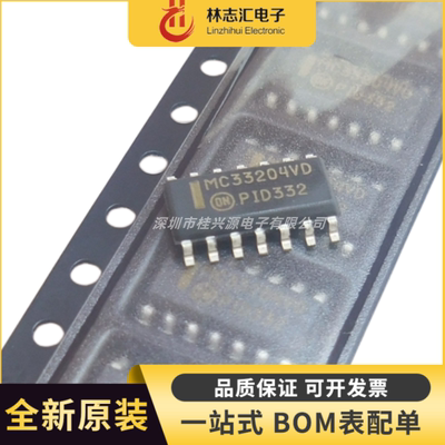 全新原装 MC33204VDG MC33204VD 封装 SOP-14 运算放大器芯片