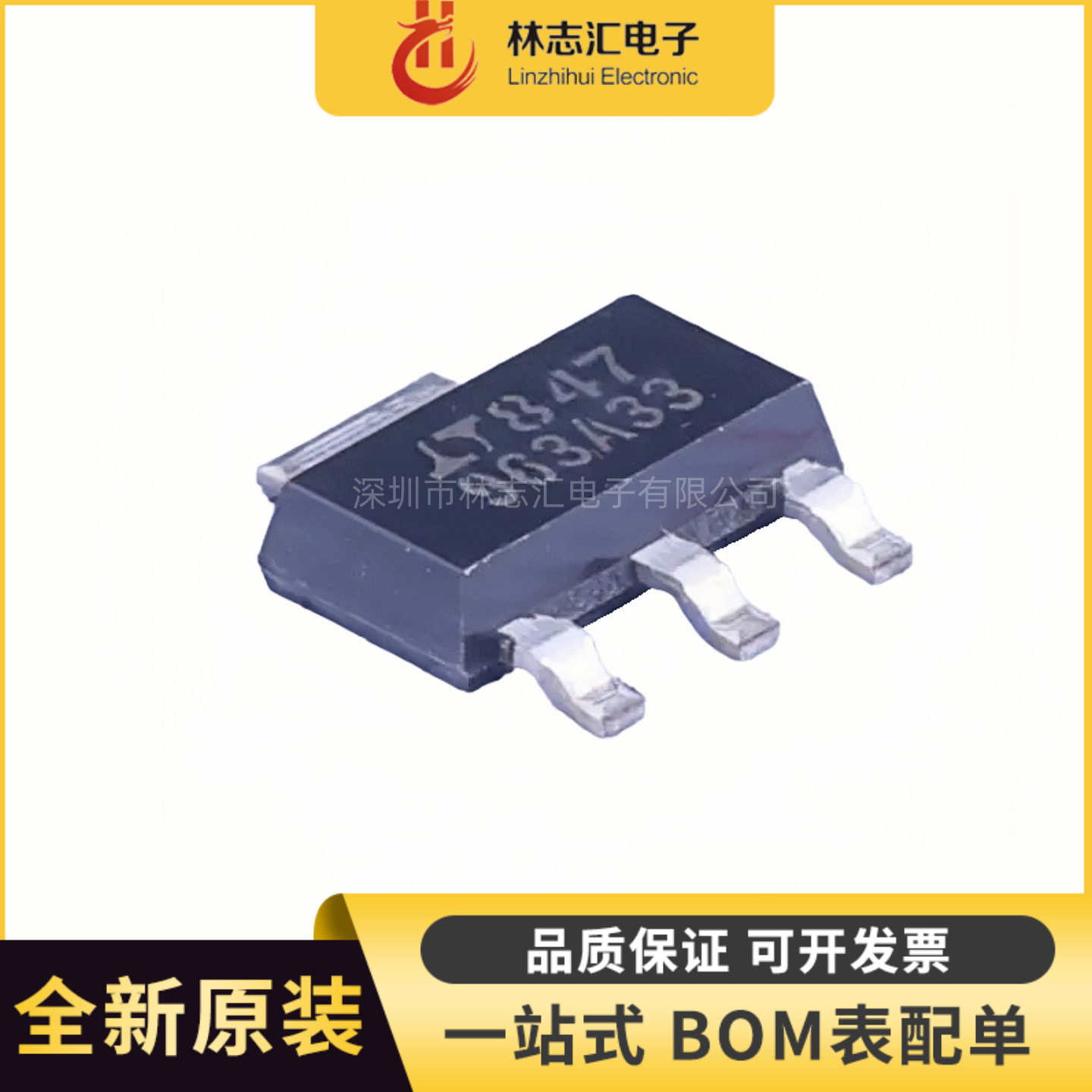原装正品 LT1963AEST-3.3 封装SOT223 稳压器芯片IC
