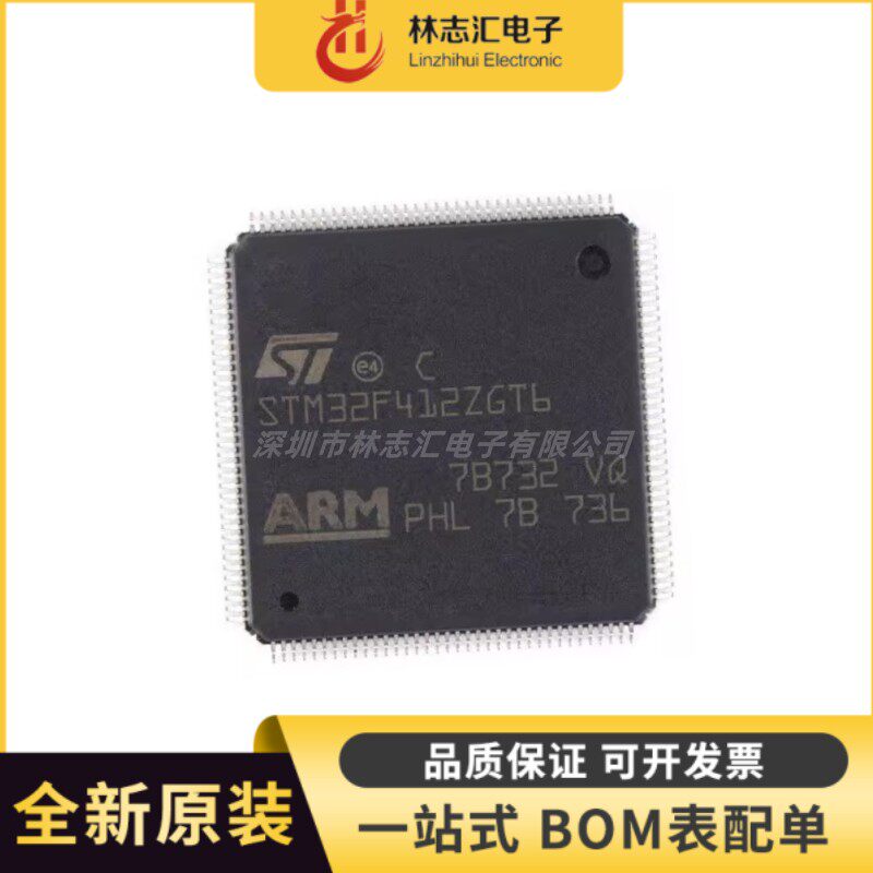 全新原装 STM32F412ZGT6 封装LQFP144 32位微控制器MCU
