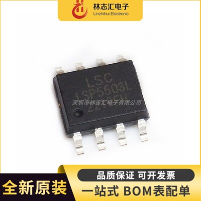 全新原装  LSP5503L LSP5503 封装SOP-8 电源管理芯片IC