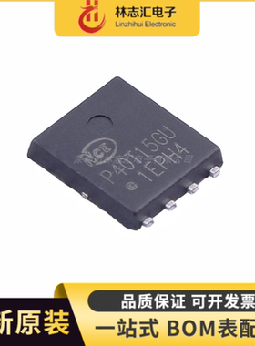 全新原装 NCEP40T15G 场效应管MOS  DFN-8 丝印P40T15G
