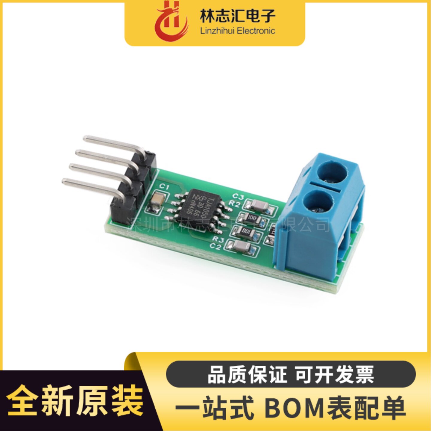TJA1050 CAN模块 C有线通信/接口模块/