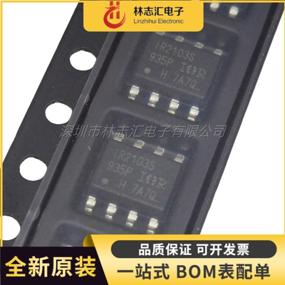 全新原装 IR2103STRPBF SOIC-8 600V半桥栅极驱动器IC芯片