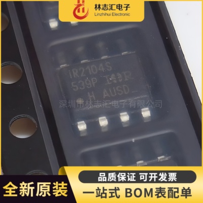 原装正品 IR2104STRPBF IR2104  封装SOP8  电桥驱动器IC芯片