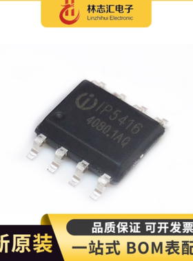 全新 IP5416 500mA 充200mA 放TWS 充电盒 SOC芯片 量大价优