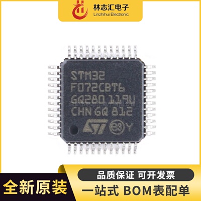 全新原装 STM32F072CBT6 封装 LQFP-48 32位微控制器MCU