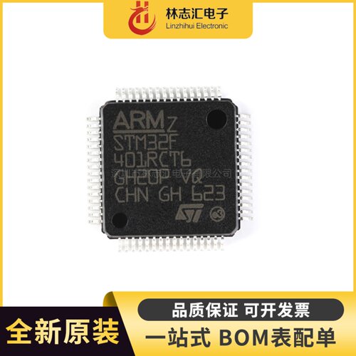 全新原装STM32F401RCT6 封装LQFP64 32位微控制器MCU