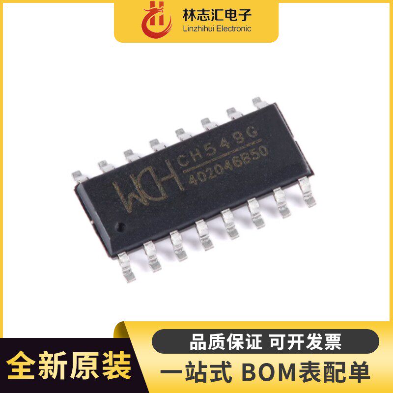 全新原装  CH549G 封装SOP-16 8位增强型USB单片机芯片