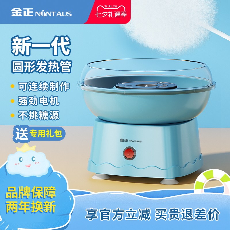 金正棉花糖机器儿童家用迷你小型玩具全自动做花式绵花糖机彩糖