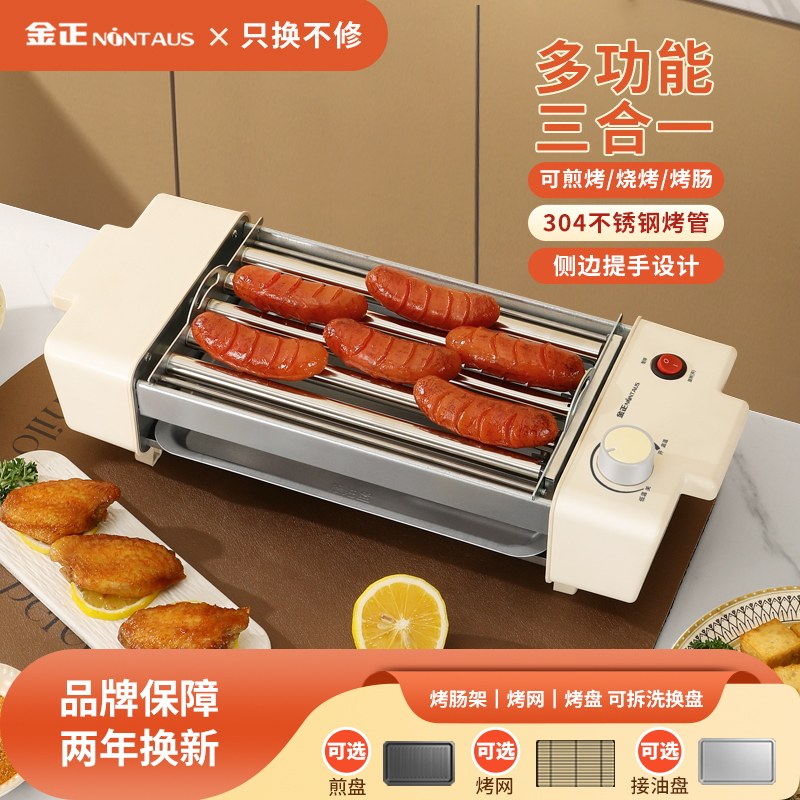 金正烤肠机全自动迷你小型家用烤香肠热狗机宿舍用可烧烤煎烤神器