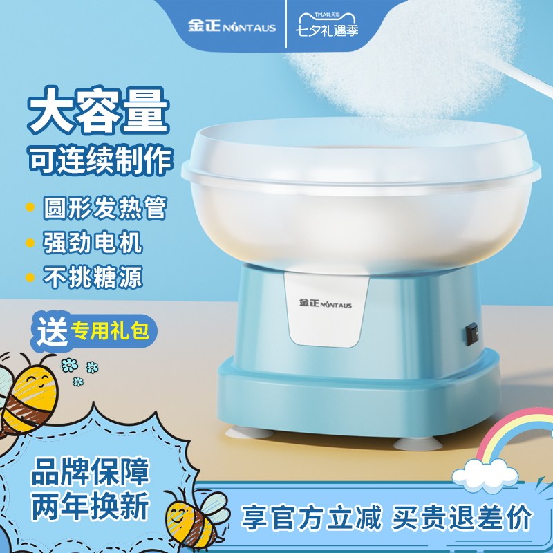 金正棉花糖机儿童家用出丝效率高