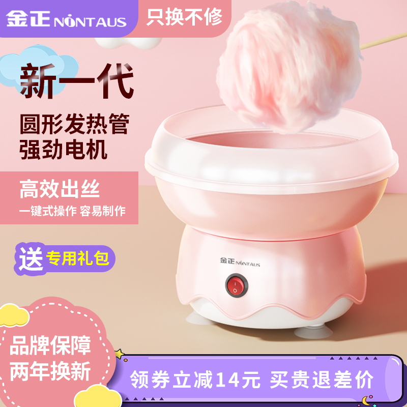 金正棉花糖机儿童家用高出丝率
