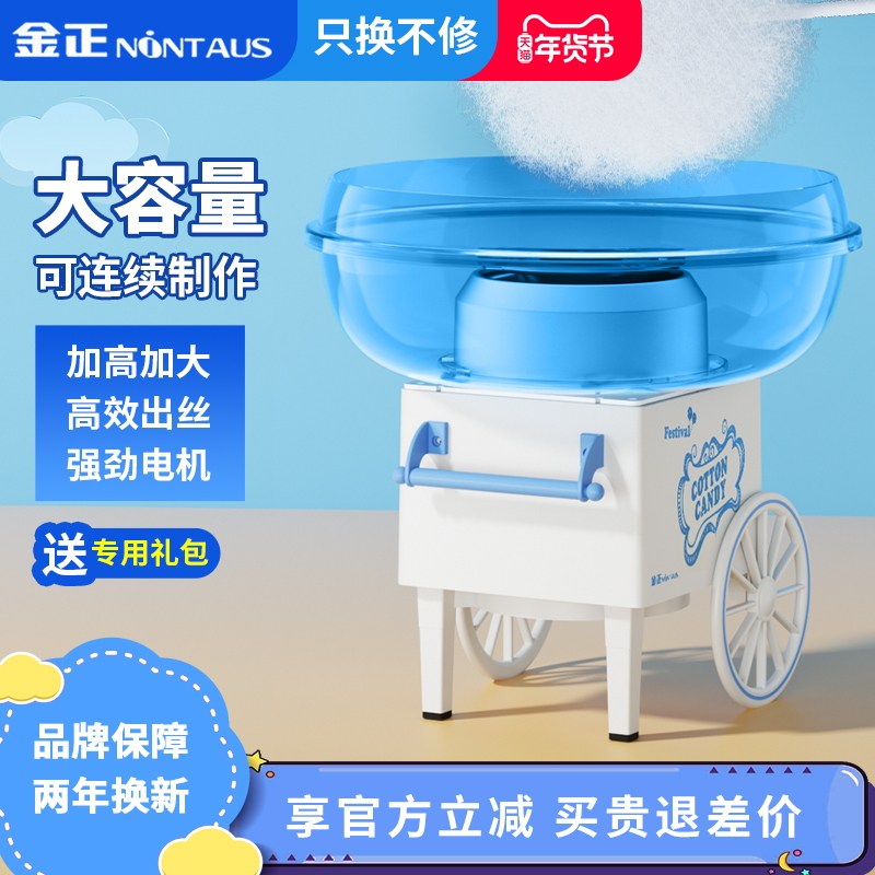 金正棉花糖机儿童家用小型全自动做绵花糖机器自制迷你花式彩砂糖