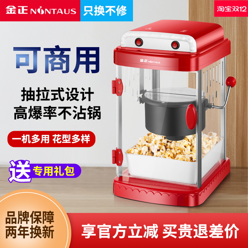 金正爆米花机器商用家用全自动电热爆玉米花机儿童小型迷你摆地摊