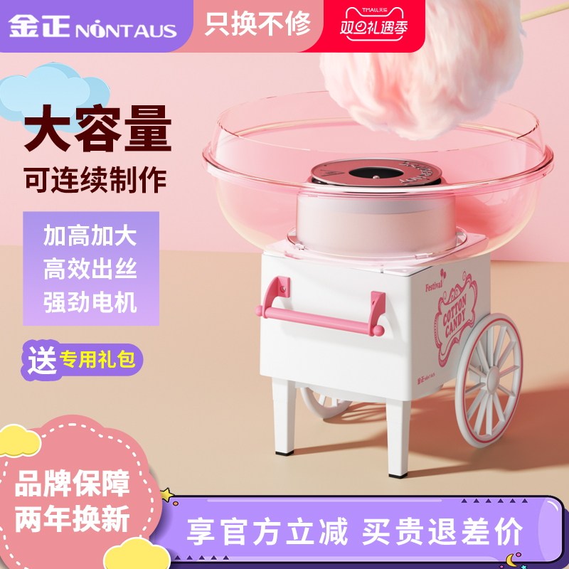 金正棉花糖机儿童家用小型全自动做绵花糖机器自制迷你花式彩砂糖