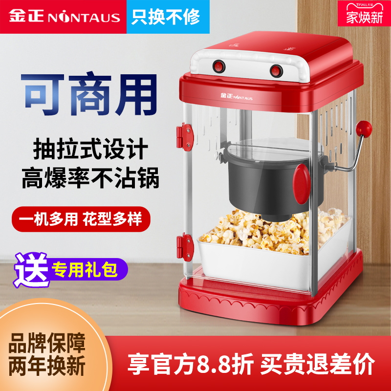 爆米花机器全自动电热摆地摊金正